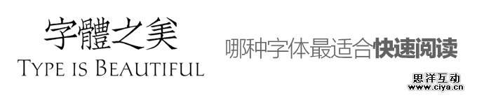 fonts-for-quick-reading-1