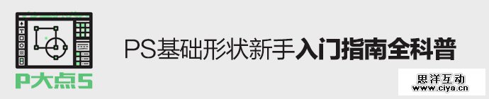 photoshop-shape-tool-guide-1