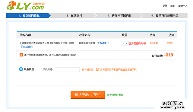 旅游网站设计分析(一)|在线酒店预订,互联网的一些事