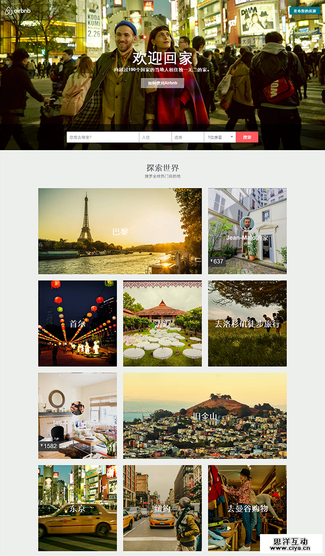 旅游网站设计分析(一)|在线酒店预订,互联网的一些事