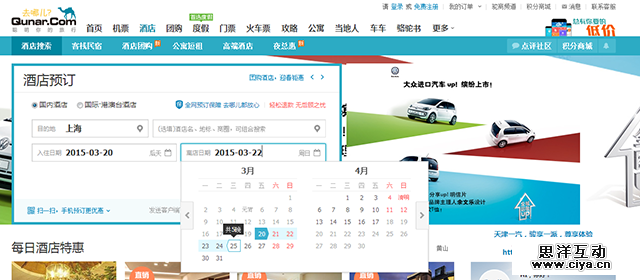 旅游网站设计分析(一)|在线酒店预订,互联网的一些事
