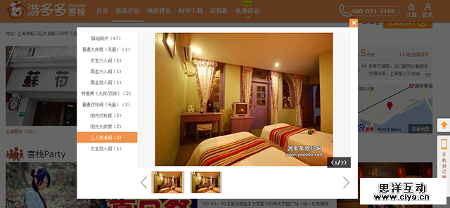 旅游网站设计分析(一)|在线酒店预订,互联网的一些事