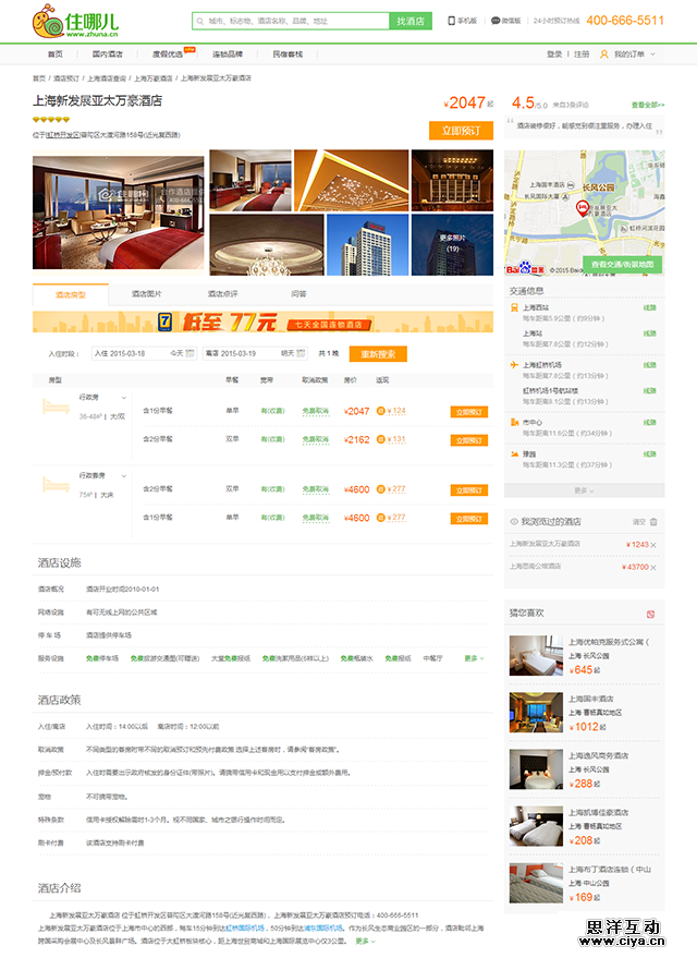 旅游网站设计分析(一)|在线酒店预订,互联网的一些事
