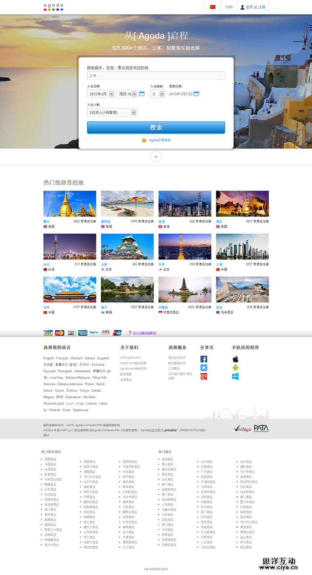 旅游网站设计分析(一)|在线酒店预订,互联网的一些事