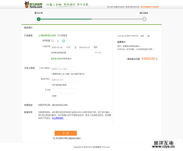 旅游网站设计分析(一)|在线酒店预订,互联网的一些事