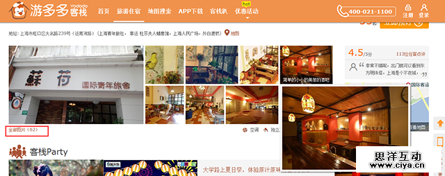 旅游网站设计分析(一)|在线酒店预订,互联网的一些事