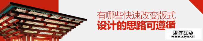 layout-design-quick-change-1