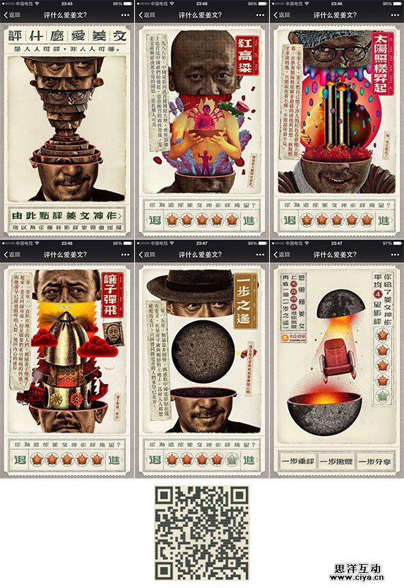 那些过目不忘的H5页面