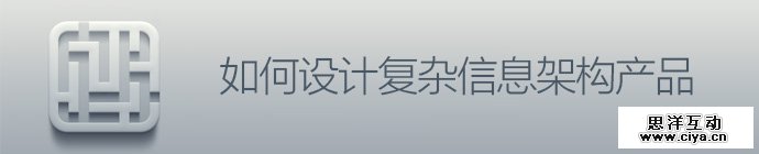 complex-information-architecture-product-1