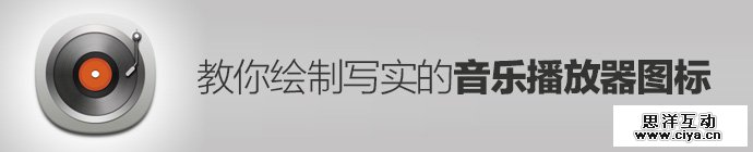 photoshop-materialized-music-icon-1