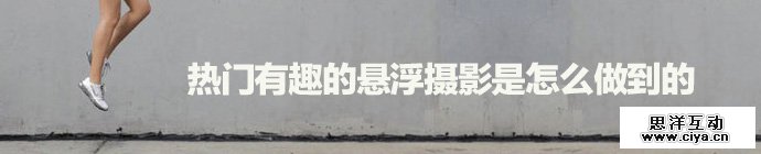 suspension-photography-tutorials-1