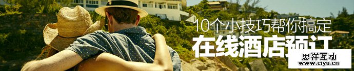 hotel-reservations-design-10-skills-1