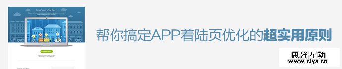 app-landing-pages-principles-1