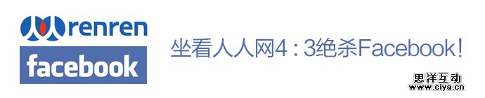 ux-renren-vs-facebook-1