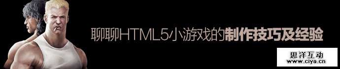 html5-game-design-skills-1