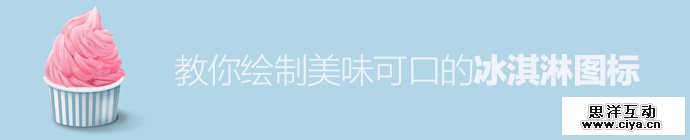 photoshop-ice-cream-icon-1