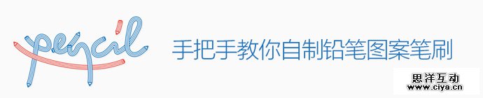 ai-pencil-patten-brush-1