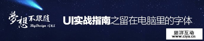 fonts-for-ui-design-1