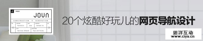 20-attractive-navigations-websites-1