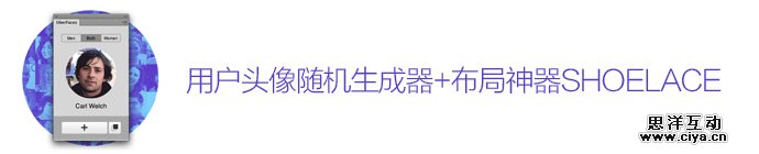 ps-uberfaces-and-shoelace-1