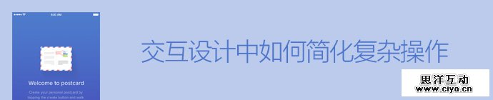 simplify-complicated-interactive-design-1