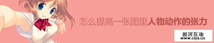 improve-character-motion-tension-1