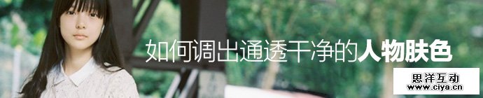 photoshop-adjust-skin-color-1