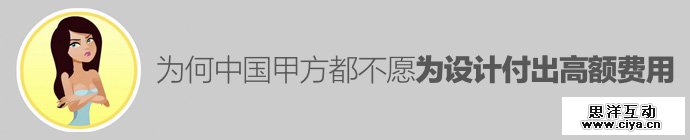chinese-wont-pay-for-design-1