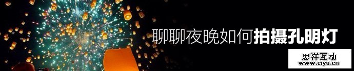 kongming-latern-night-shooting-1