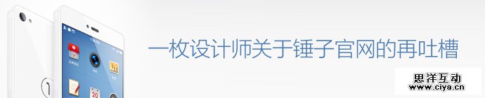 debug-for-smartisan-website-1-1