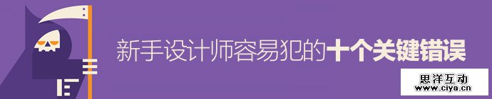 novice-designers-10-mistakes-1