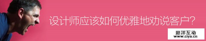 persuade-client-elegantly-1