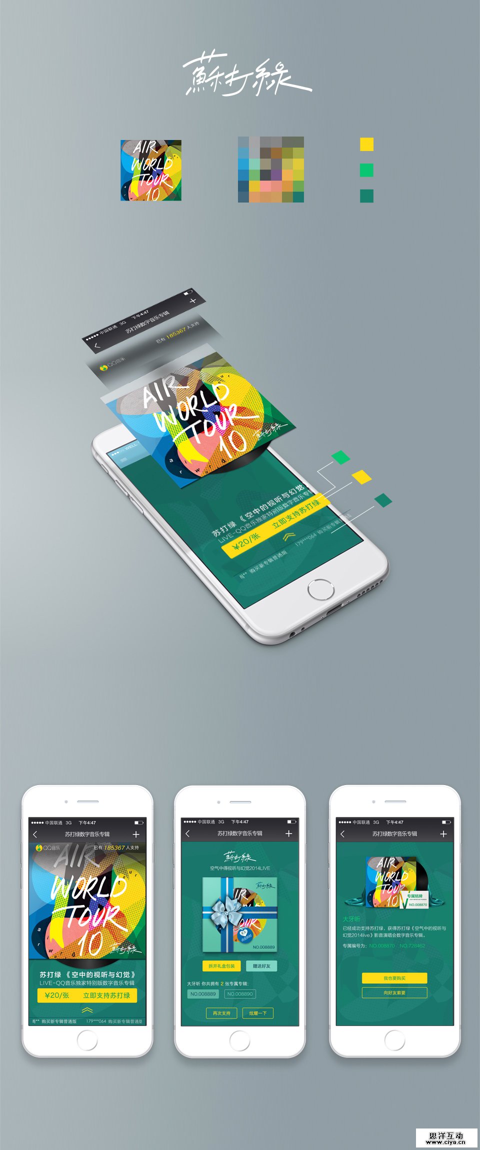 音乐不是你想卖,想卖他就买:提升用户购买欲的设计探索