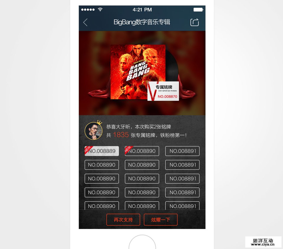 音乐不是你想卖，想卖他就买：提升用户购买欲的设计探索