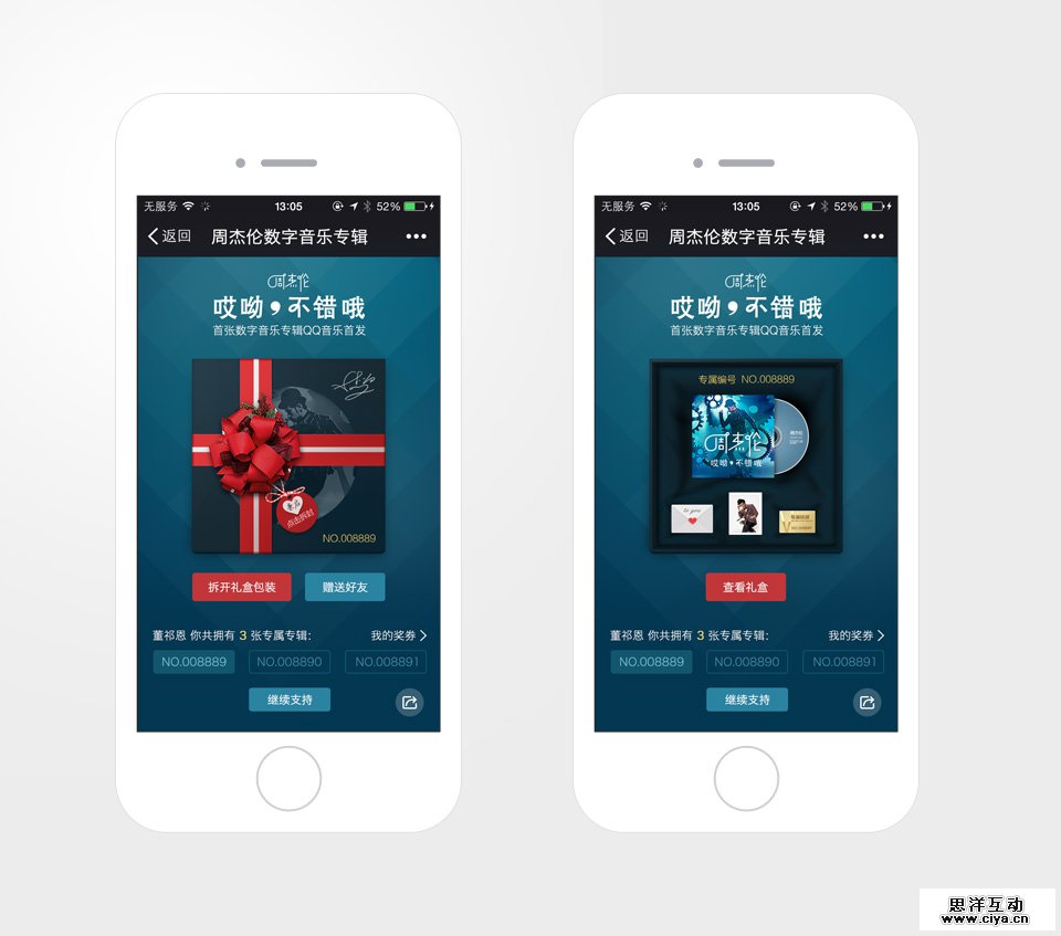 音乐不是你想卖,想卖他就买:提升用户购买欲的设计探索
