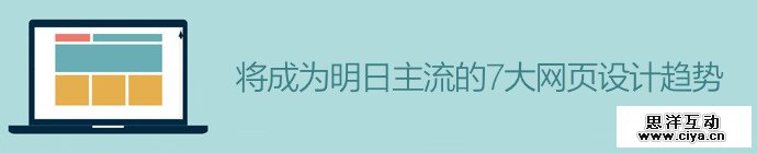 7-future-web-design-trends-1