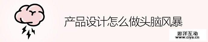 brainstorm-in-product-design-1