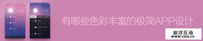 colorful-minimalism-app-design-1