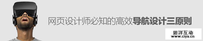 3-rules-effective-navigation-design-1