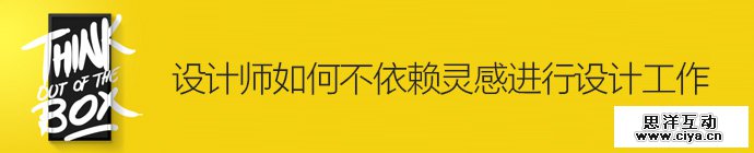 design-without-inspiration-1