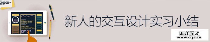 interactive-design-practice-summary1