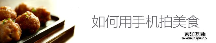 mobile-phone-food-shooting-1-1