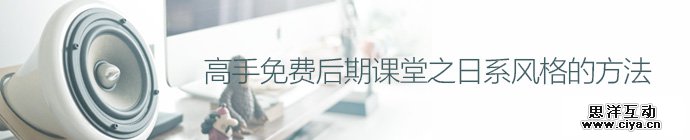 japanese-photo-style-method-1-1