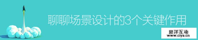 scene-design-3-key-function-1