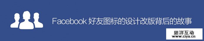 how-facebook-friends-icon-change-1