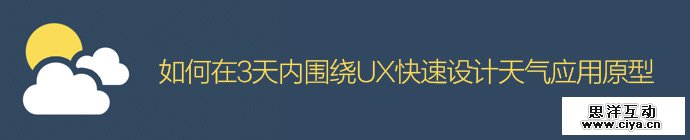 make-a-prototype-in-3-days-1