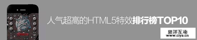 html5-effect-top-10-1