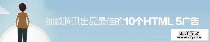 tencent-html5-ad-top-10-1