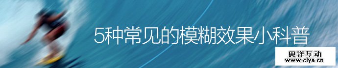 5-common-blur-effect-1