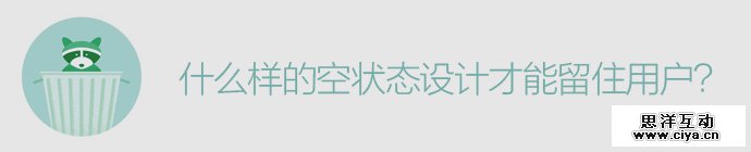 empty-states-deserve-more-design-1